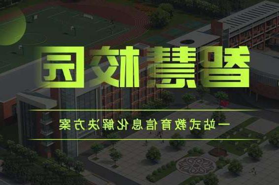 屏东县郑州市信息技术学校智慧校园（一期）项目招标公告